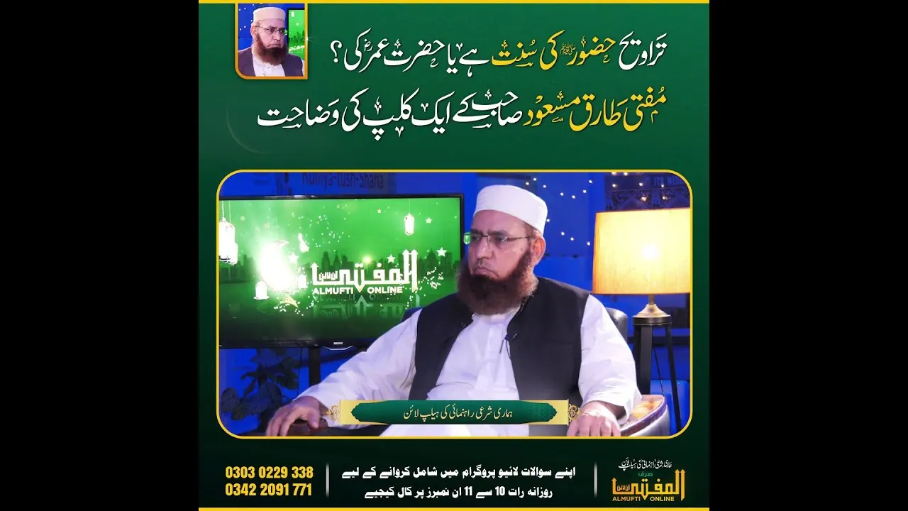 Traveeh Huzoor [PBUH] Ki Sunnat Ya Hazrat Umer Ki? | Almufti Online | JTR Media House Official